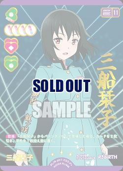 三船栞子(P+) 【PL!N-pb1-022-P+】